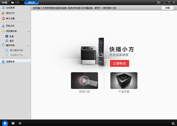 快播PC版(qvodplayer) v5.20.234 官方版 1