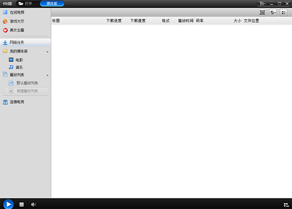 快播PC版(qvodplayer) v5.20.234 官方版 2