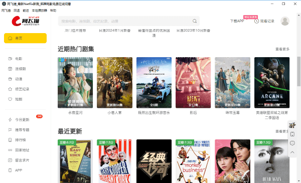 网飞猫PC版 v1.1.1 官方版 1