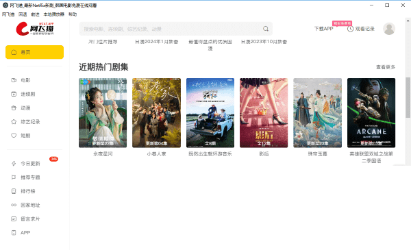 网飞猫PC版 v1.1.1 官方版 0