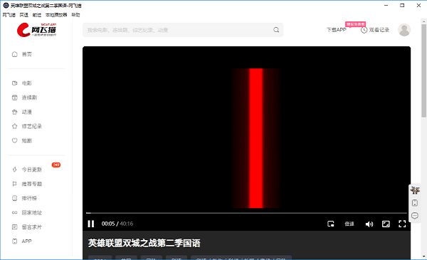 网飞猫PC版 v1.1.1 官方版 3
