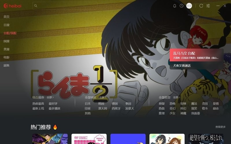 heibai弹幕pc版 v1.1.8 官方版 2
