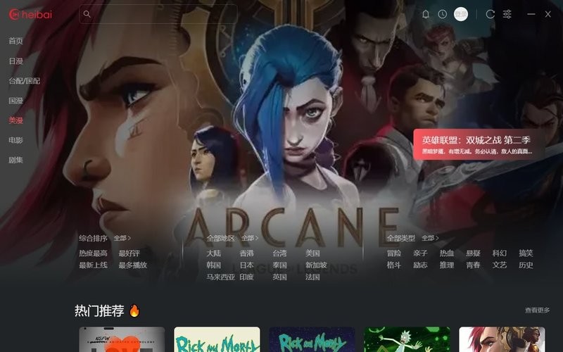 heibai弹幕pc版 v1.1.8 官方版 1