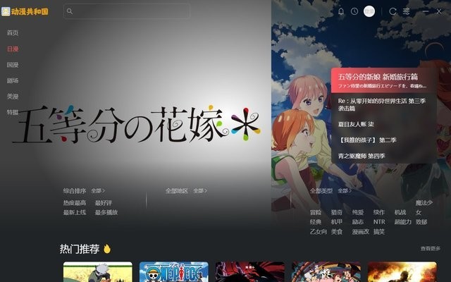 动漫共和国动漫电脑版 v1.1.9 官方版 1