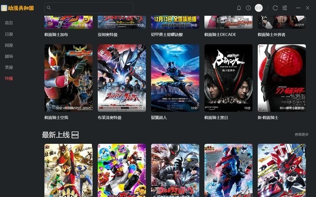 动漫共和国动漫电脑版 v1.1.9 官方版 2