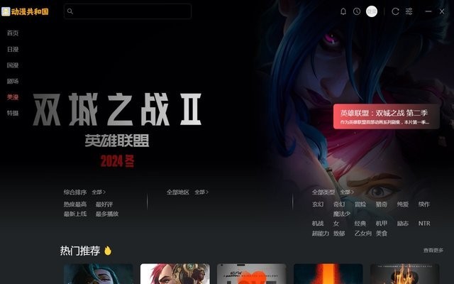 动漫共和国动漫电脑版 v1.1.9 官方版 3