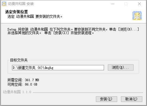 动漫共和国动漫电脑版 动漫共和国pc端下载
