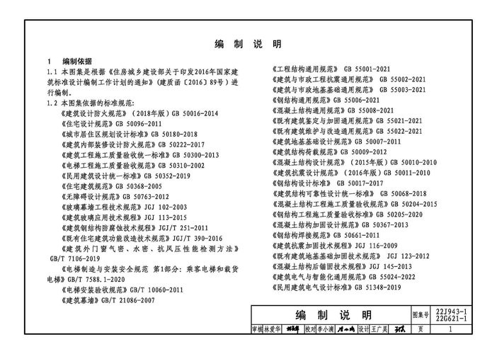 22J943-1 22G621-1图集电子版 PDF版 0
