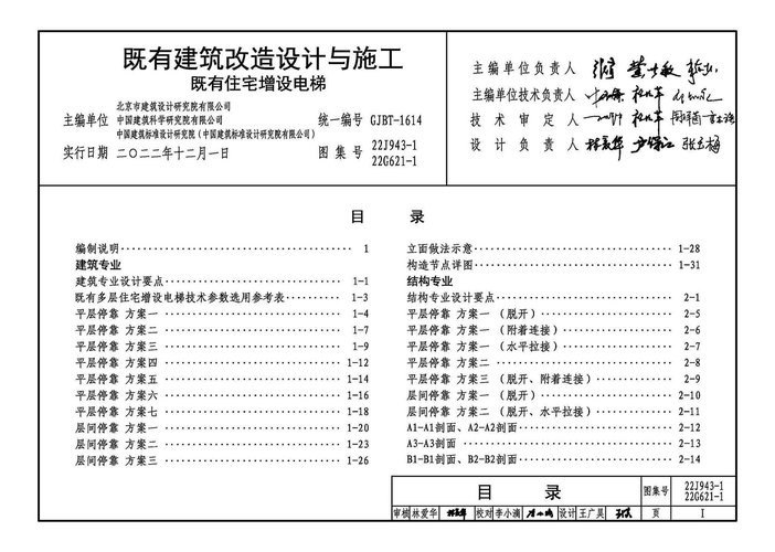 22J943-1 22G621-1图集电子版 PDF版 1