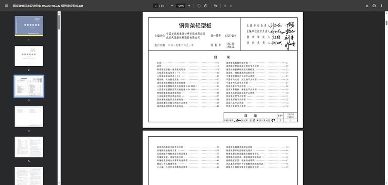 19cj2019cg12钢骨架轻型板图集 PDF电子版 0