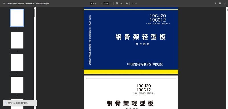 19cj2019cg12钢骨架轻型板图集 PDF电子版 1