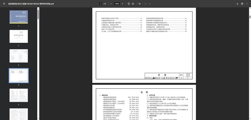19cj2019cg12钢骨架轻型板图集 PDF电子版 2