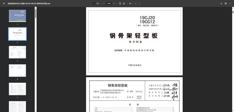 19cj2019cg12钢骨架轻型板图集 19cj2019cg12图集免费下载