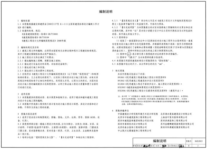 06sj803民用建筑工程室内施工图设计深度图样 高清PDF版 2