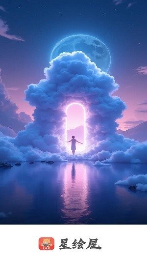 星绘屋app官方正版 星绘屋app免费下载