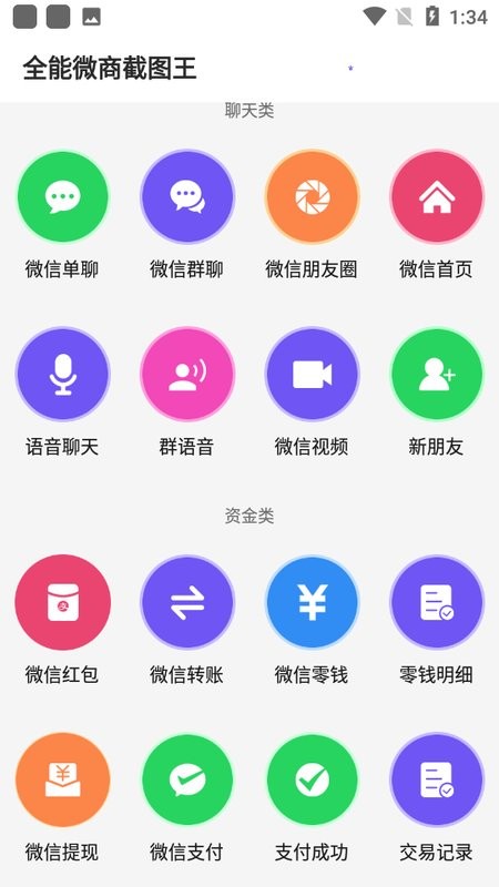 全能微商截图王免费版 v3.8.7 安卓版 0