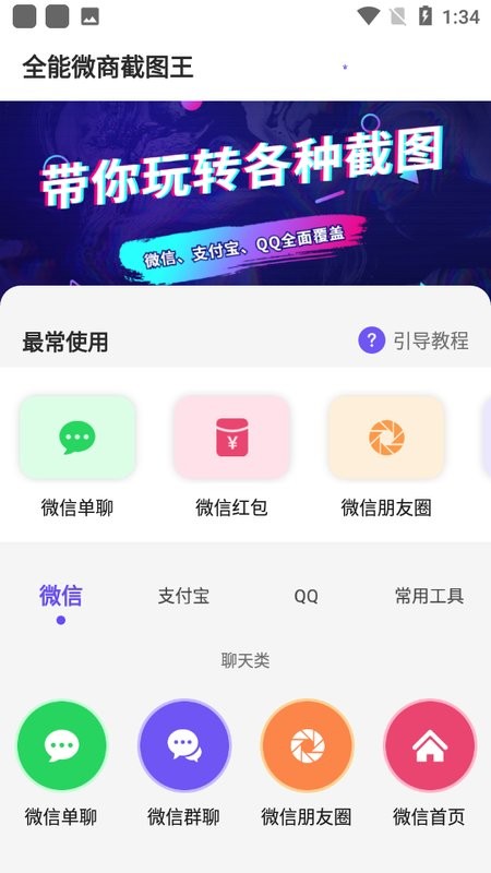 全能微商截图王免费版 v3.8.7 安卓版 3