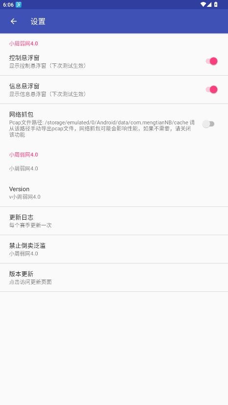 小周弱网启动4.0版本 v4.0 安卓版 2