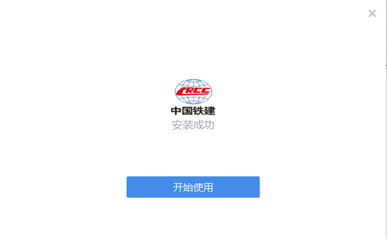 铁建通PC版 v3.0.46000.49 最新版 0