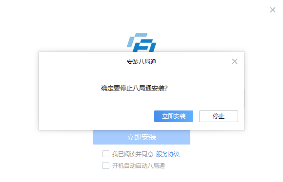 八局通PC客户端 v3.1.300.119 最新版 0