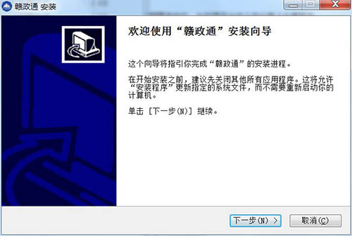 赣政通电脑客户端 赣政通电脑版