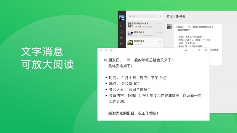 微信PC版64位 v3.9.12 官方版 2