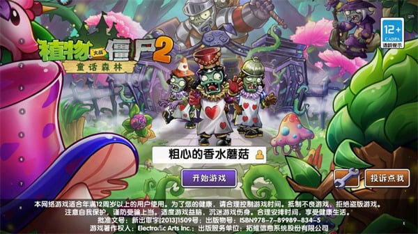 pvz2国际版
