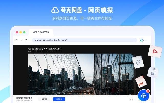 夸克网盘拓展插件 v1.2.4 最新版 0