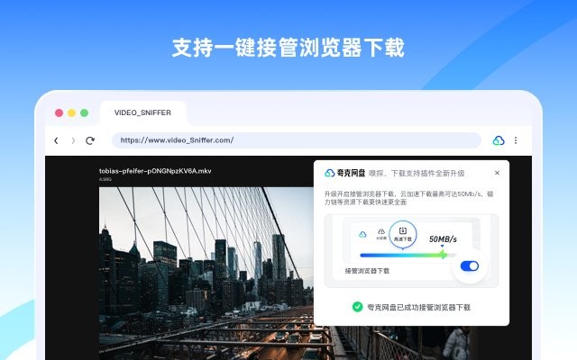 夸克网盘拓展插件 v1.2.4 最新版 1