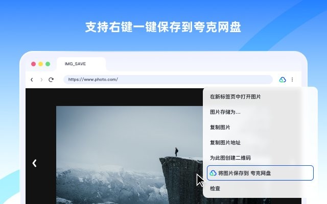 夸克网盘拓展插件 v1.2.4 最新版 2