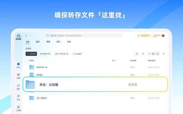 夸克网盘拓展插件 夸克网盘插件