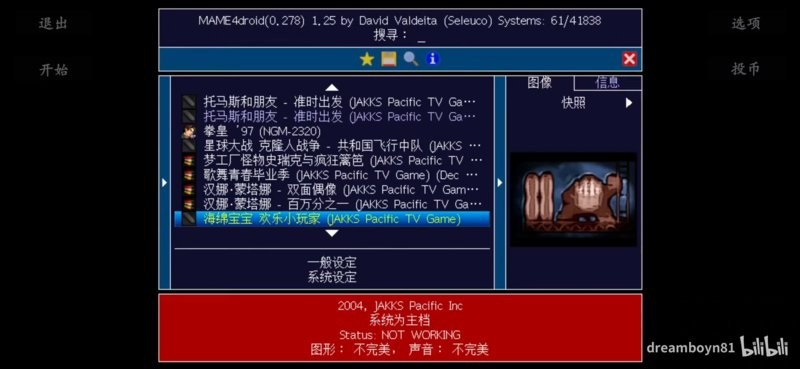 mame4droid官方下载