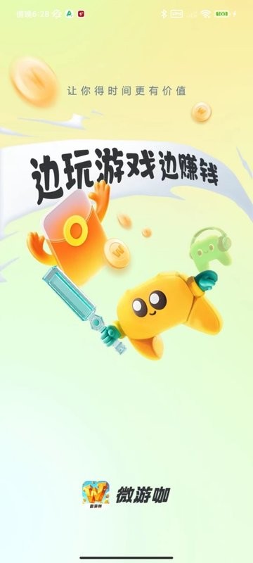 微游咖赚钱app 微游咖app官方下载