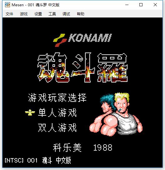 mesen模拟器电脑版 v2.1.1 汉化版 3
