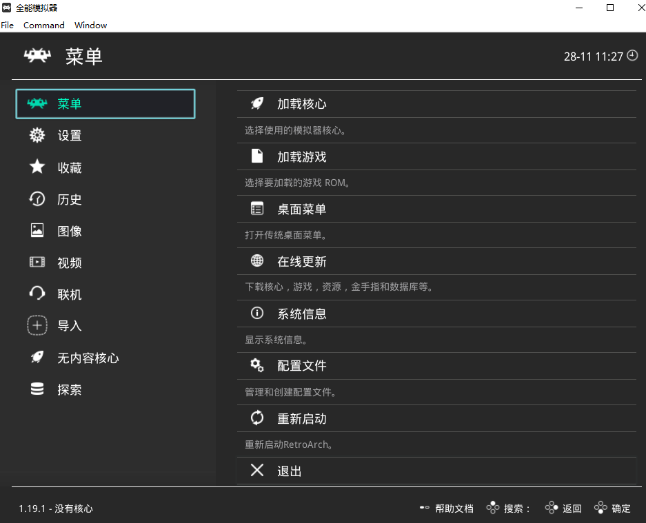 retroarch模拟器中文版 retroarch模拟器下载