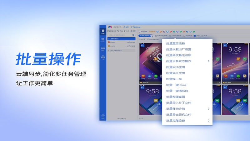 多多云手机pc版 v1.9.4.0137 官方版 0