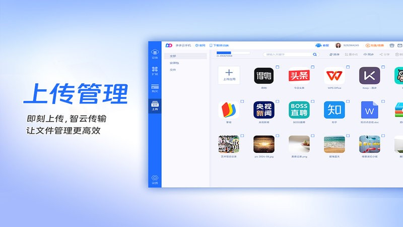 多多云手机pc版 v1.9.4.0137 官方版 1