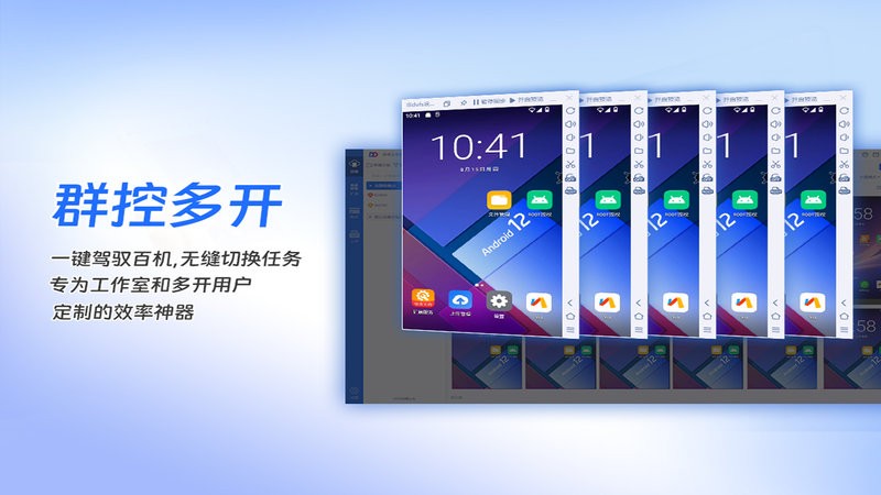 多多云手机pc版 v1.9.4.0137 官方版 2