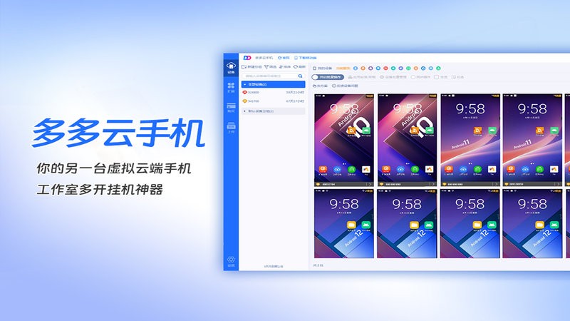 多多云手机pc版 v1.9.4.0137 官方版 3