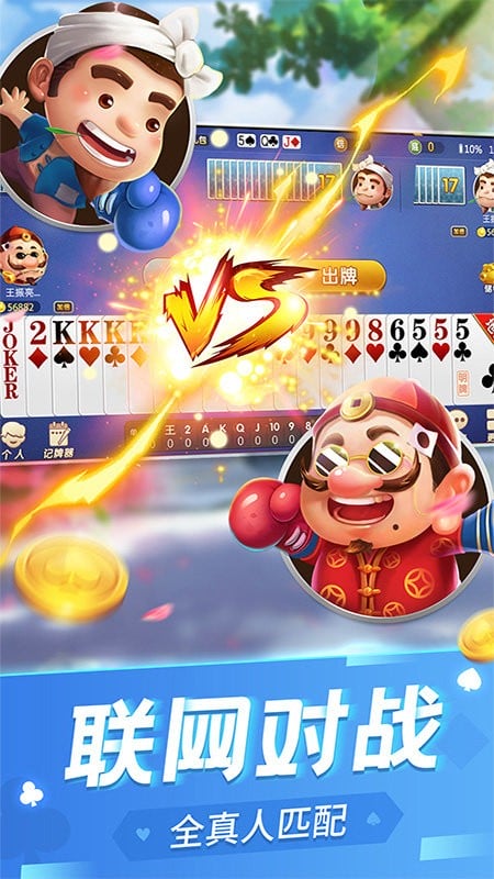 二人斗地主游戏 v1.5.4 安卓版 0