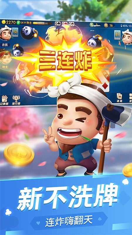 二人斗地主游戏 v1.5.4 安卓版 1