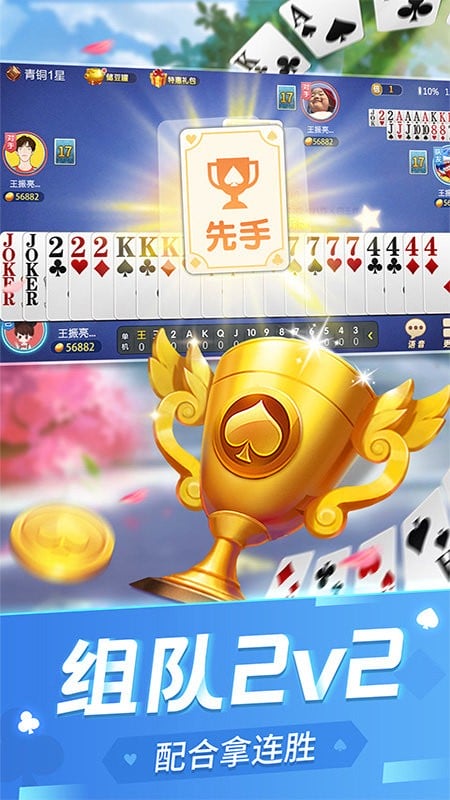 二人斗地主游戏 v1.5.4 安卓版 2