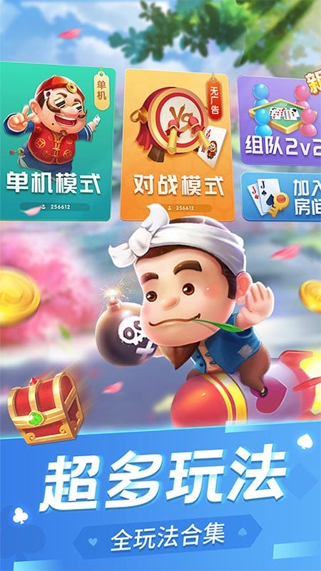 二人斗地主游戏 二人斗地主最新版本下载