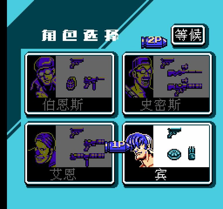 魂斗罗力量无敌版nes 中文版 2