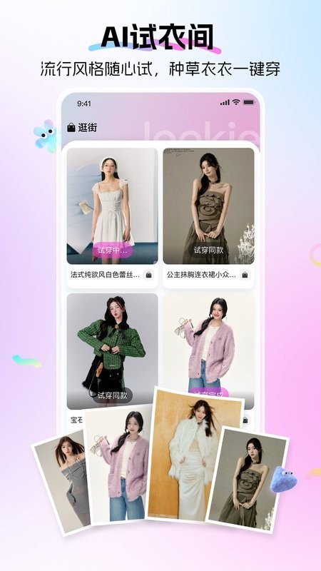 lookie试穿软件 v1.0.22 安卓版 0