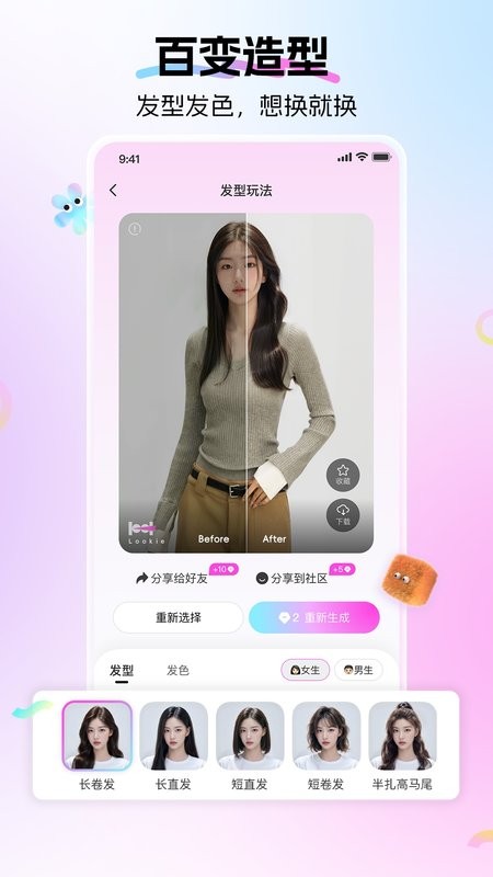 lookie试穿软件 v1.0.22 安卓版 1