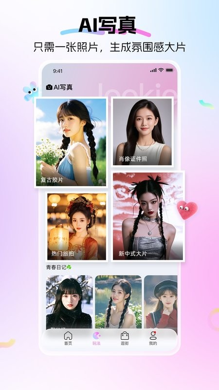 lookie试穿软件 v1.0.22 安卓版 2