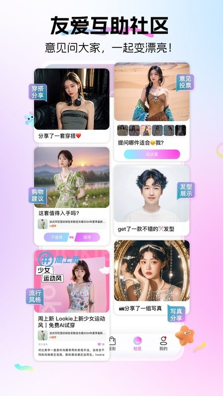 lookie试穿软件 v1.0.22 安卓版 3