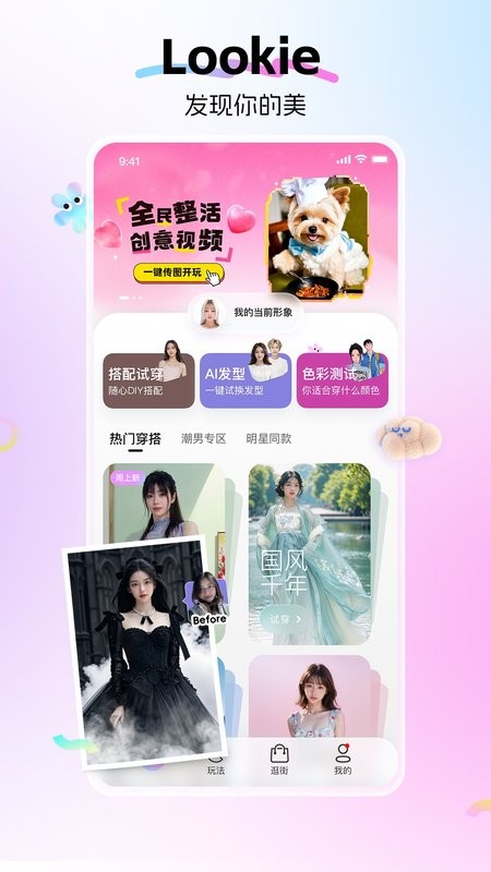 lookie试穿软件 lookie穿搭app下载
