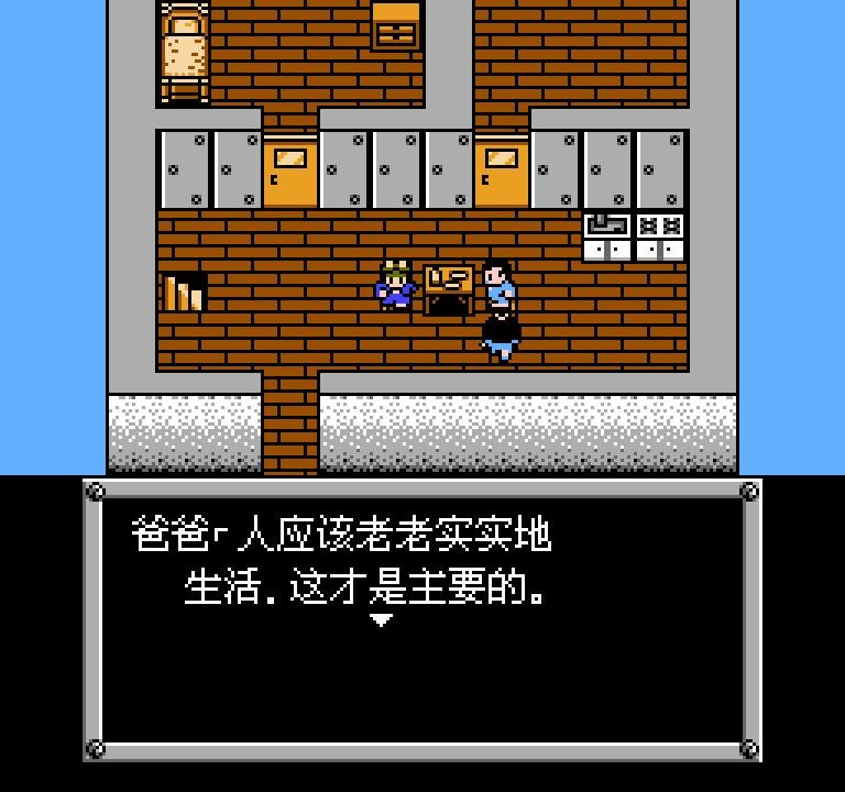 重装机兵fc中文版 汉化版 2